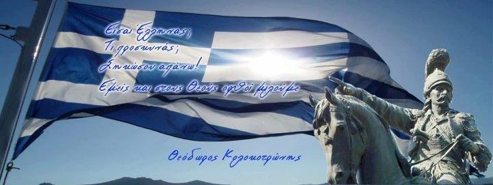ελληνικη-σημαια
