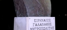 ΝΕΡΟΧΩΡΙ – ΕΙΡΗΝΑΙΑ 2017  – Στη μνήμη του αείμνηστου μητροπολίτη Ειρηναίου Γαλανάκη (Και βίντεο)